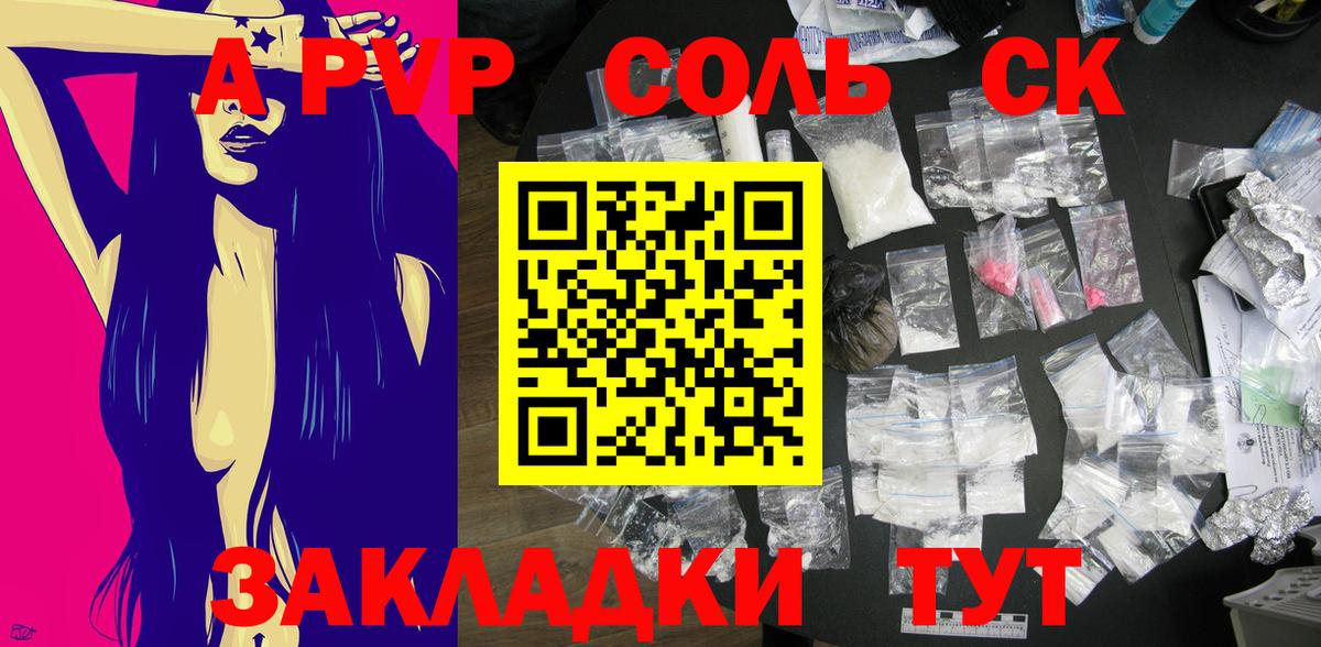 наркотики  Alpha-PVP кристаллы  Вход с VPN  A PVP  Благовещенск  A-PVP СК 