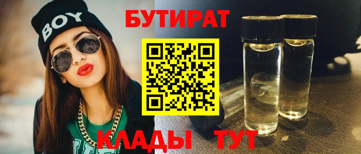 БУТИРАТ бутик  Бутират  Благовещенск  Вход с VPN 