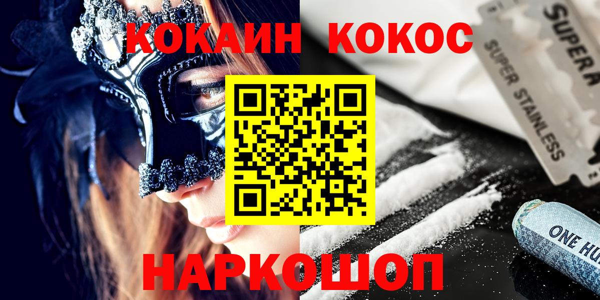 Cocaine 99%  Кокаин  Вход с VPN  Благовещенск  Кокаин FishScale 