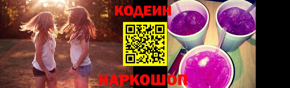 Codein напиток Lean (лин)  Кодеин напиток Lean (лин)  Благовещенск  Вход с VPN 