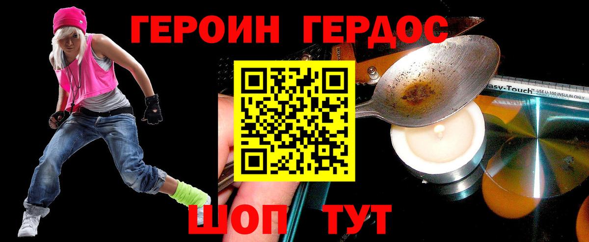 Героин белый  Вход с VPN  Благовещенск 