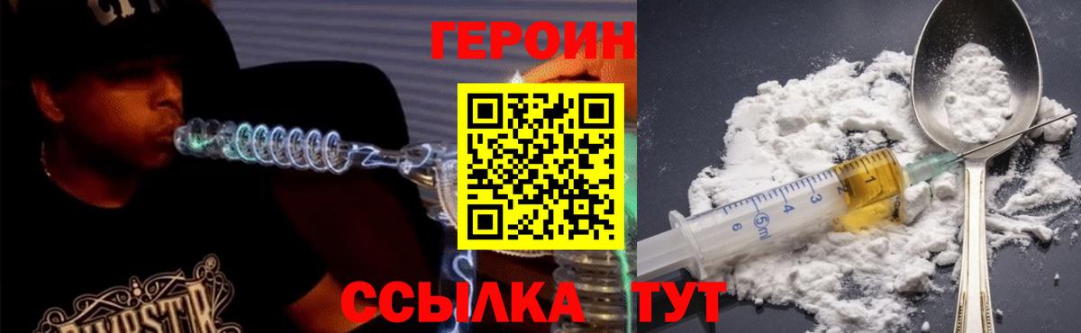 Героин гречка Благовещенск