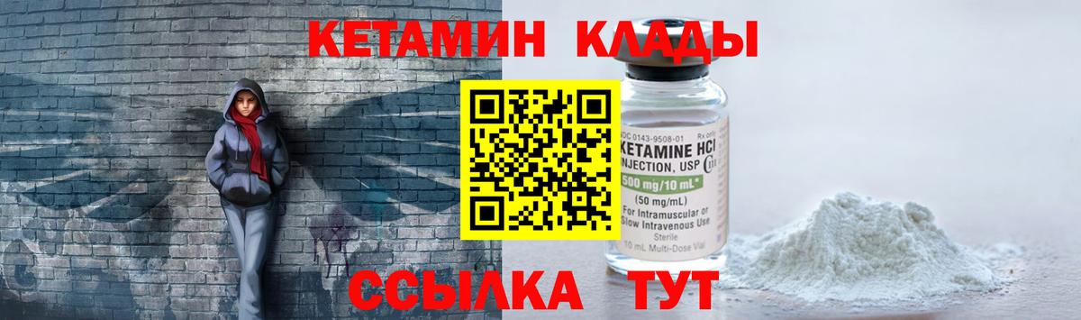 КЕТАМИН VHQ Благовещенск