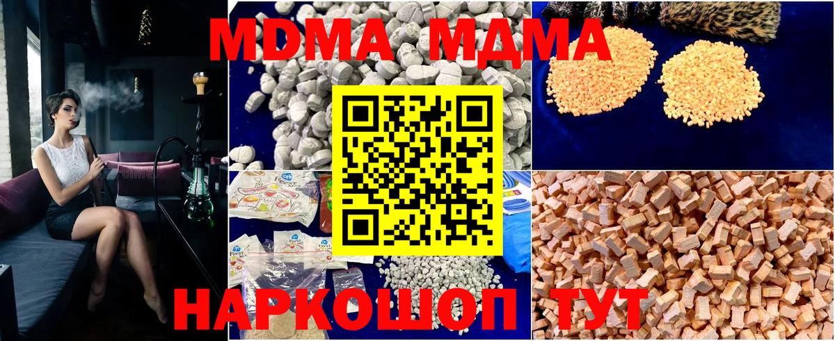 MDMA молли Благовещенск