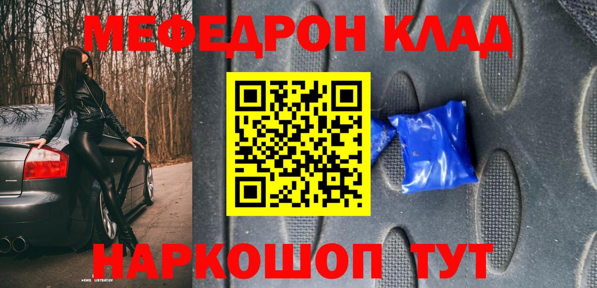 Мефедрон  Благовещенск
