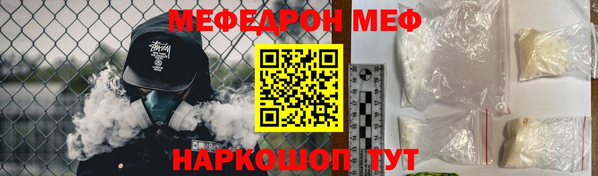 МЯУ-МЯУ  МЕФ mephedrone  Благовещенск  Вход с VPN  Мефедрон VHQ 