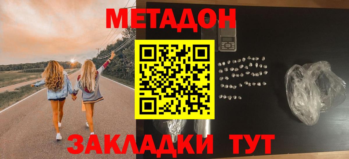 МЕТАДОН VHQ  Вход с VPN  Благовещенск 