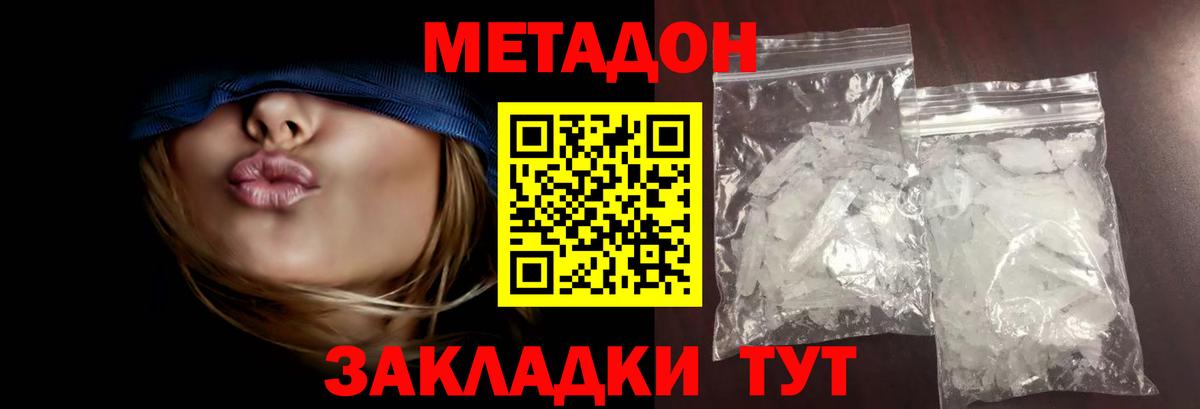 Метадон VHQ Благовещенск