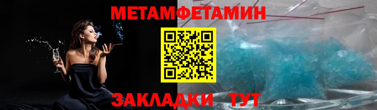 Первитин мет  Вход с VPN  Благовещенск 